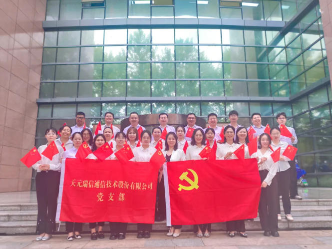 红心向党，观看阅兵盛典！天元瑞信通信技术股份有限公司党支部引领全员致敬祖国