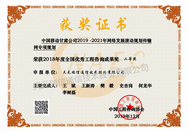 荣获2018年度全国优秀工程咨询成果奖 二等奖