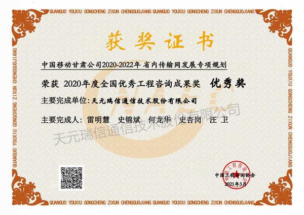 中国移动甘肃公司2020-2022年 省内传输网发展专项规划