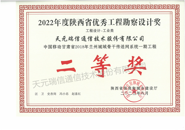 中国移动甘肃省2018年兰州城域骨干传送网系统一期工程
