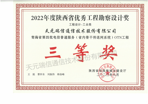 青海省第四批电信普通服务（省内骨干传送网系统）OTN工程