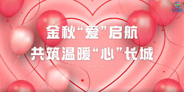 爱心再集结 | 天元通信 2025 年度爱心基金捐款活动温暖启幕