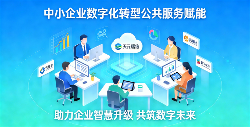 某市中小企业数字化转型公共服务赋能项目