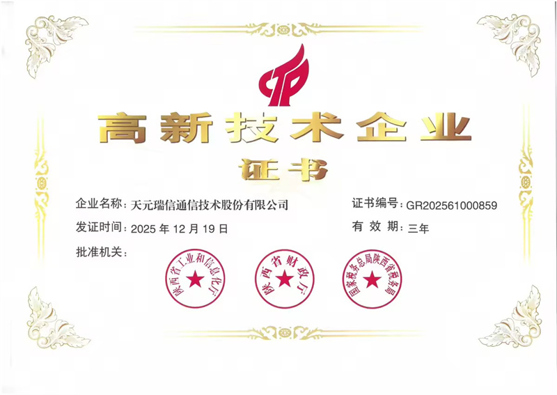 高新技术企业证书