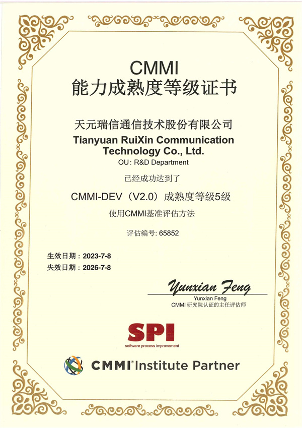 CMMI能力成熟度等级证书