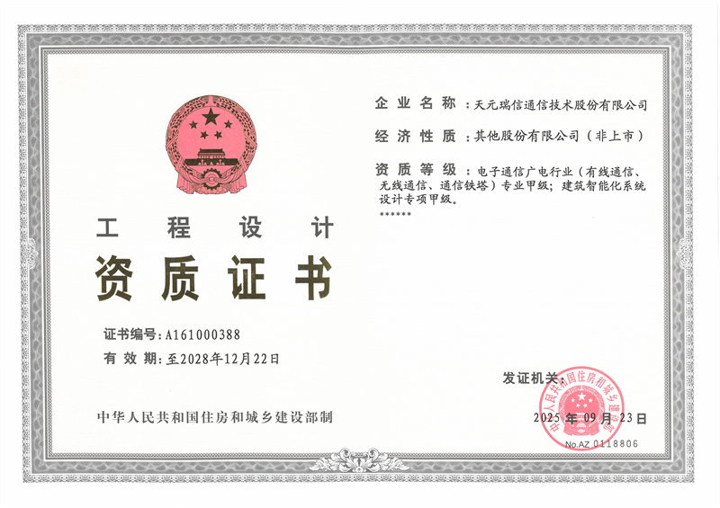 工程设计资质证书