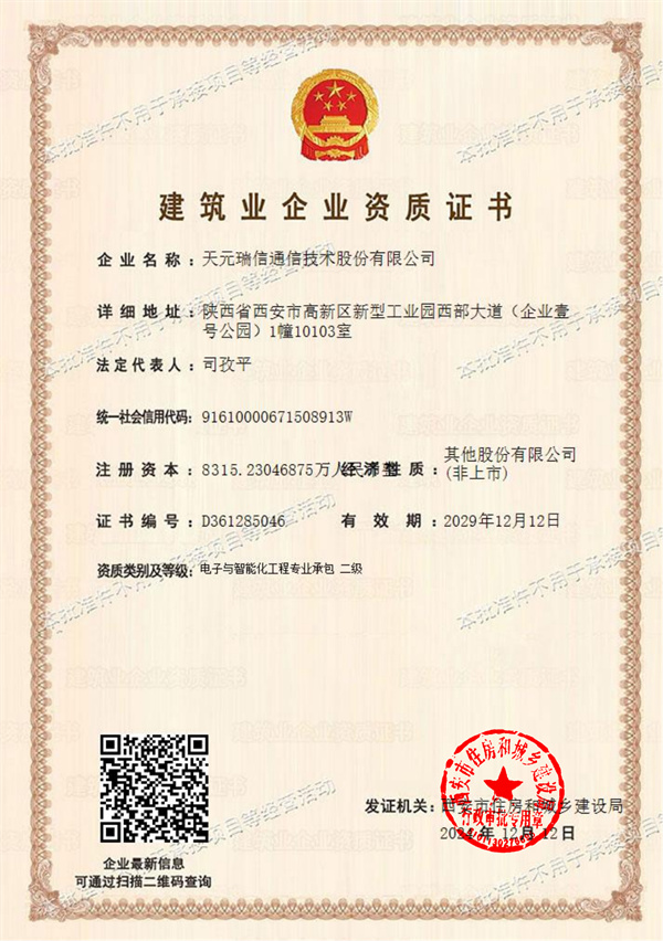 建筑业企业资质证书-批准件-电子与智能化专包二级