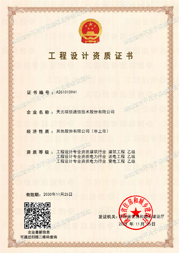 工程设计资质证书-批准件-建筑、送电变电工程乙级